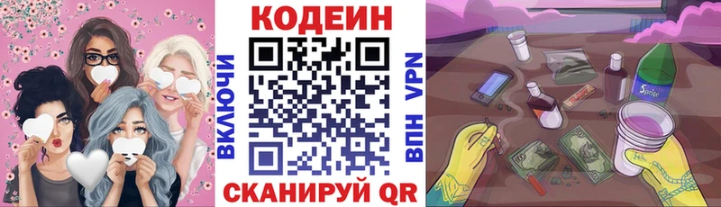 Кодеин напиток Lean (лин)  Купить  Анива 